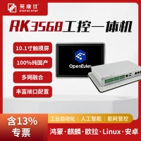 國(guó)產(chǎn)化10.1寸RK3568嵌入式工控一體機(jī)開源鴻蒙歐拉系統(tǒng)